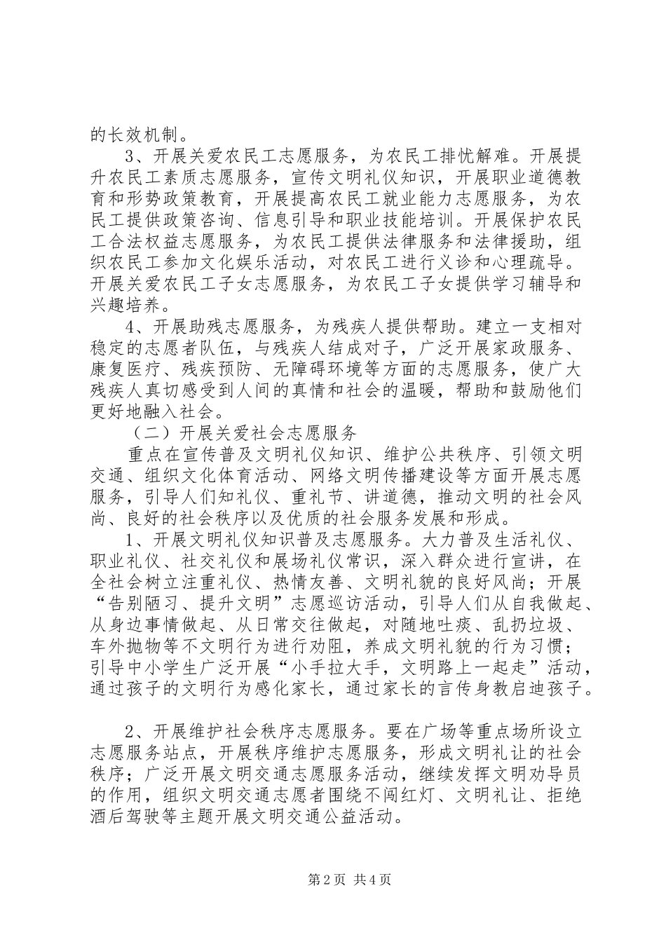 三关爱活动方案_第2页