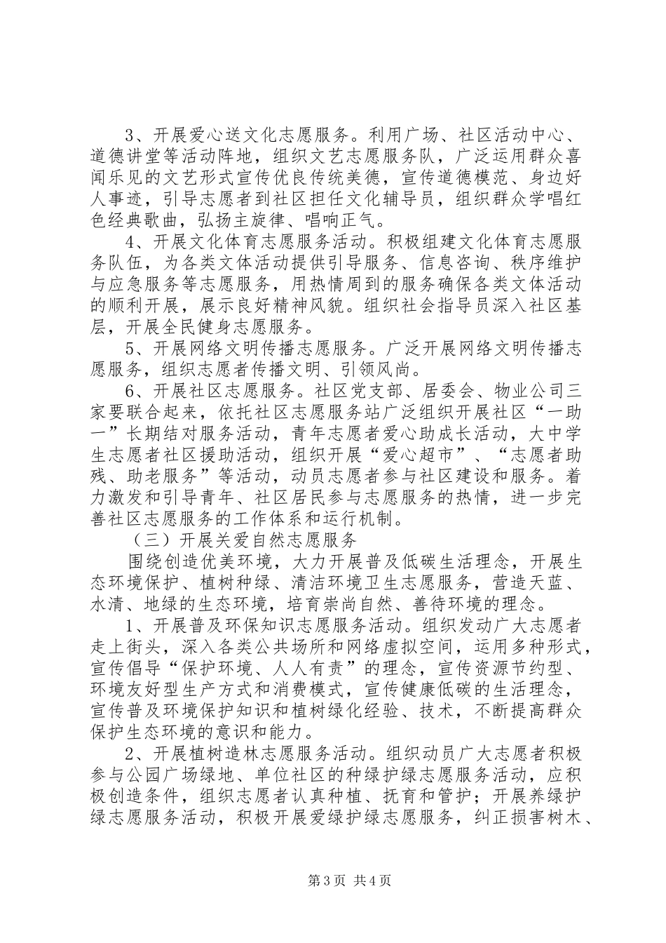 三关爱活动方案_第3页