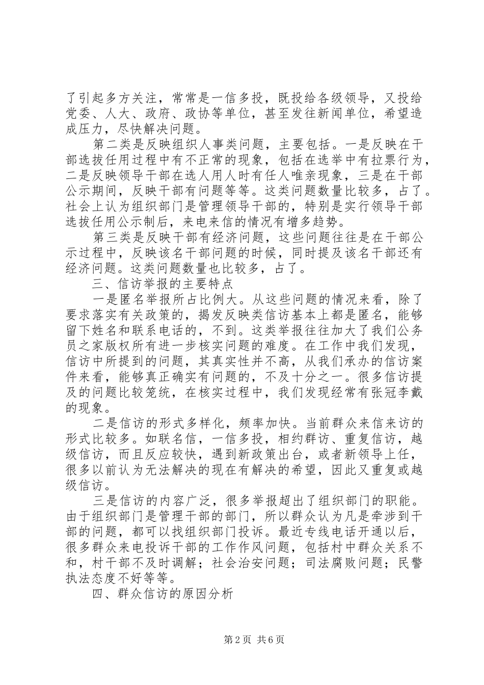 组织部门信访工作总结_第2页