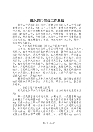 组织部门信访工作总结