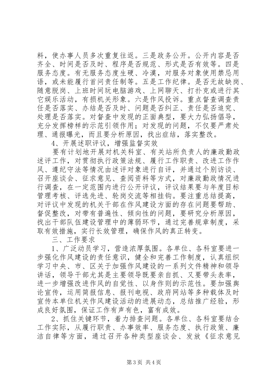 农业局作风建设实施方案_第3页