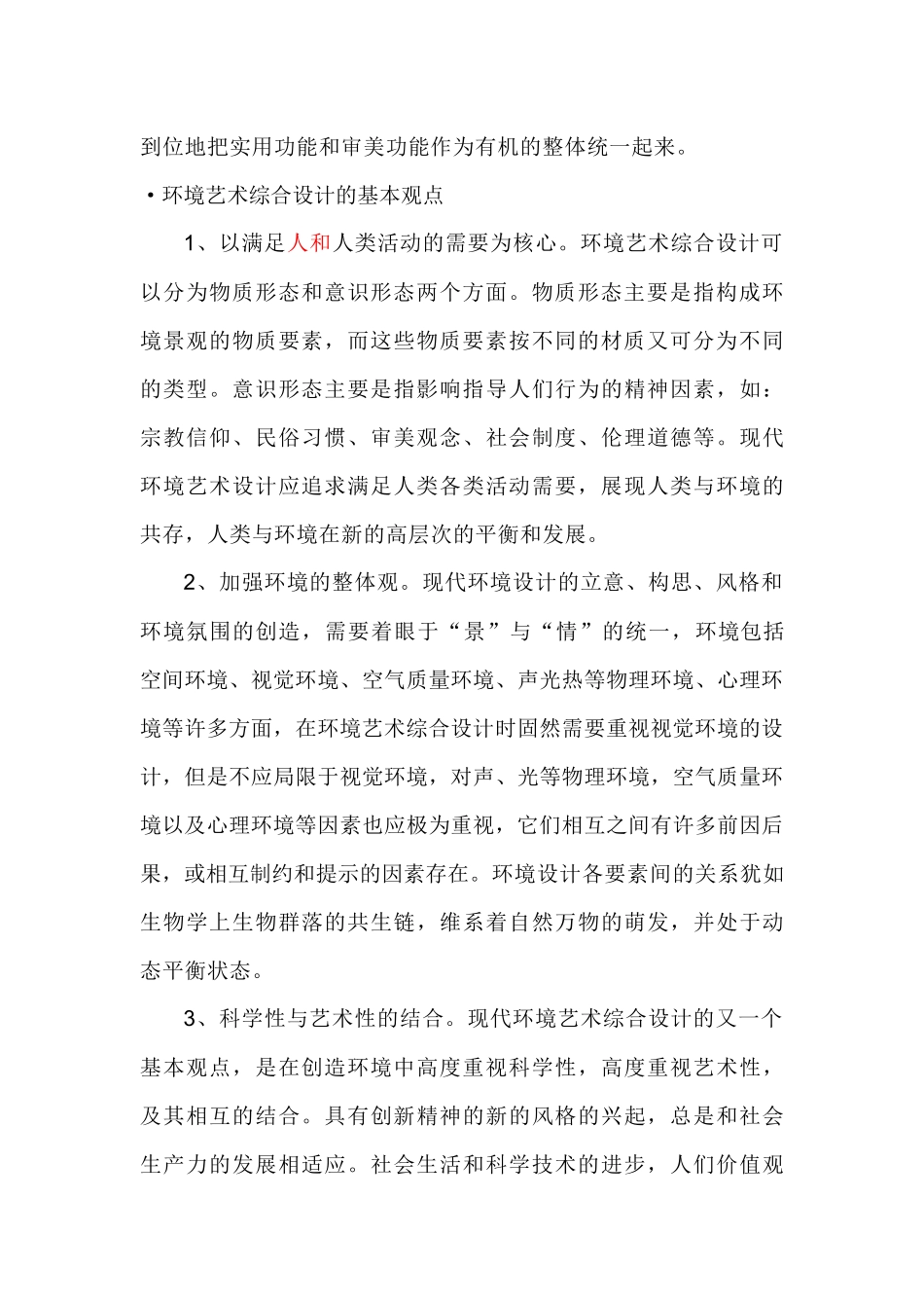 环境艺术综合设计课件提纲_第2页
