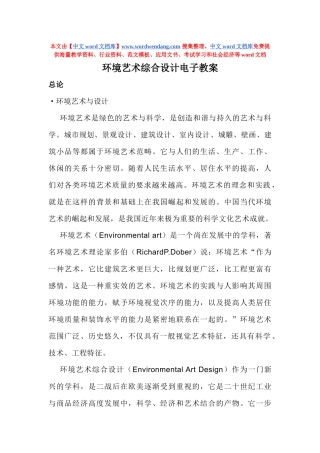 环境艺术综合设计课件提纲