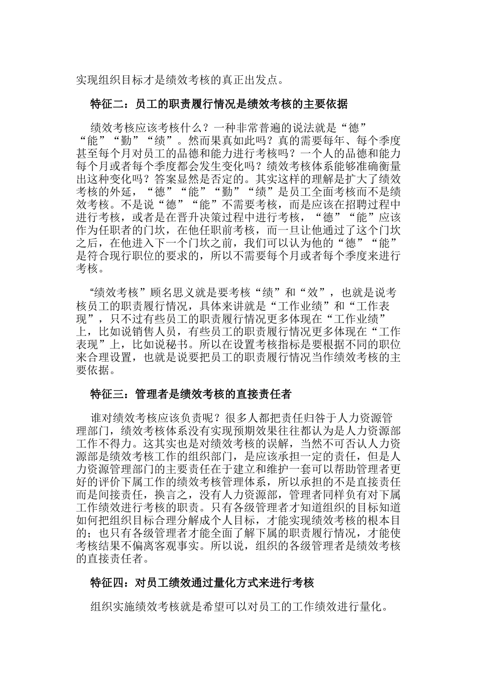 绩效考核与管理假设_第2页