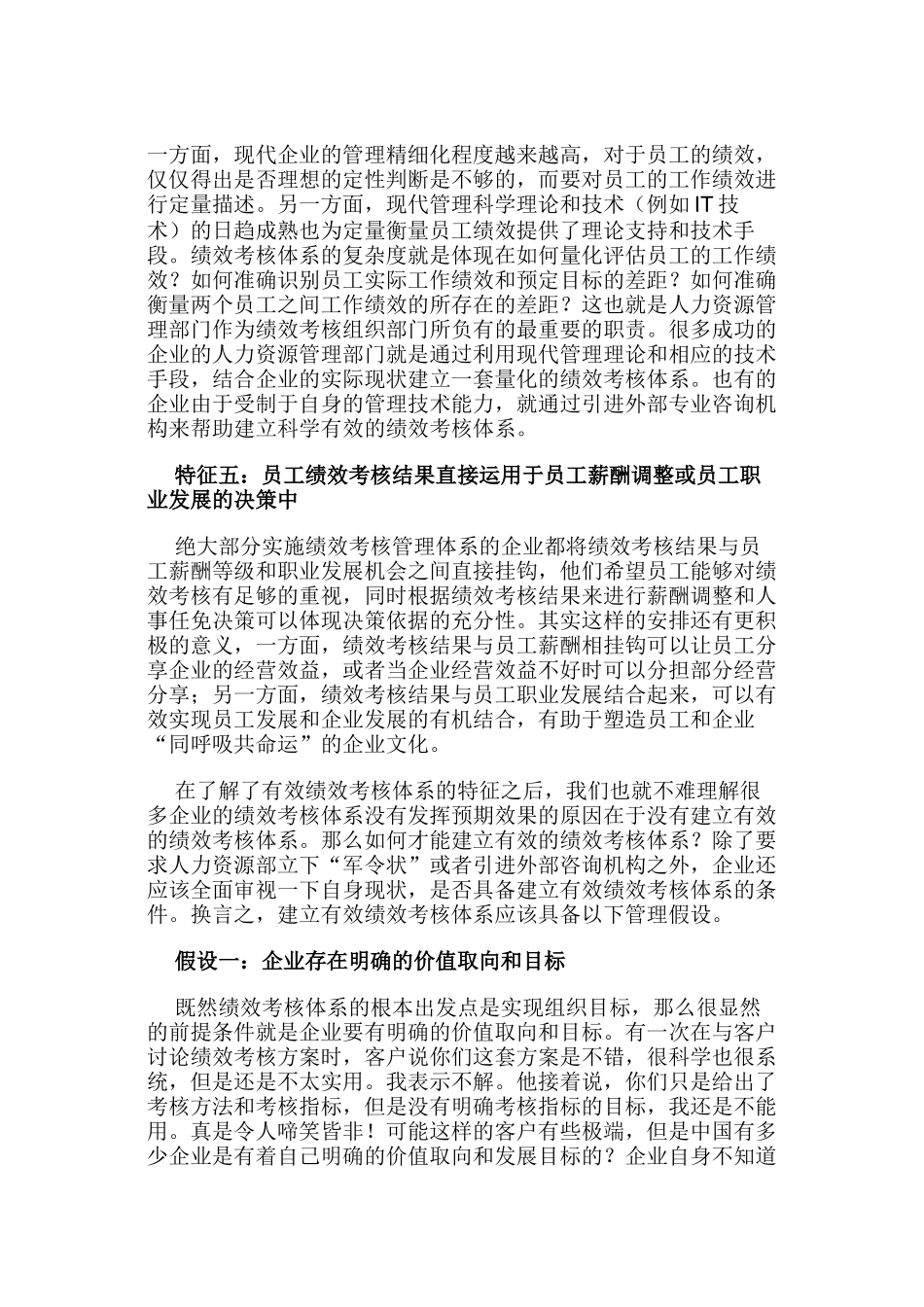 绩效考核与管理假设_第3页