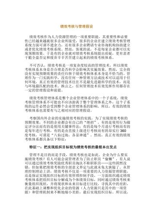 绩效考核与管理假设