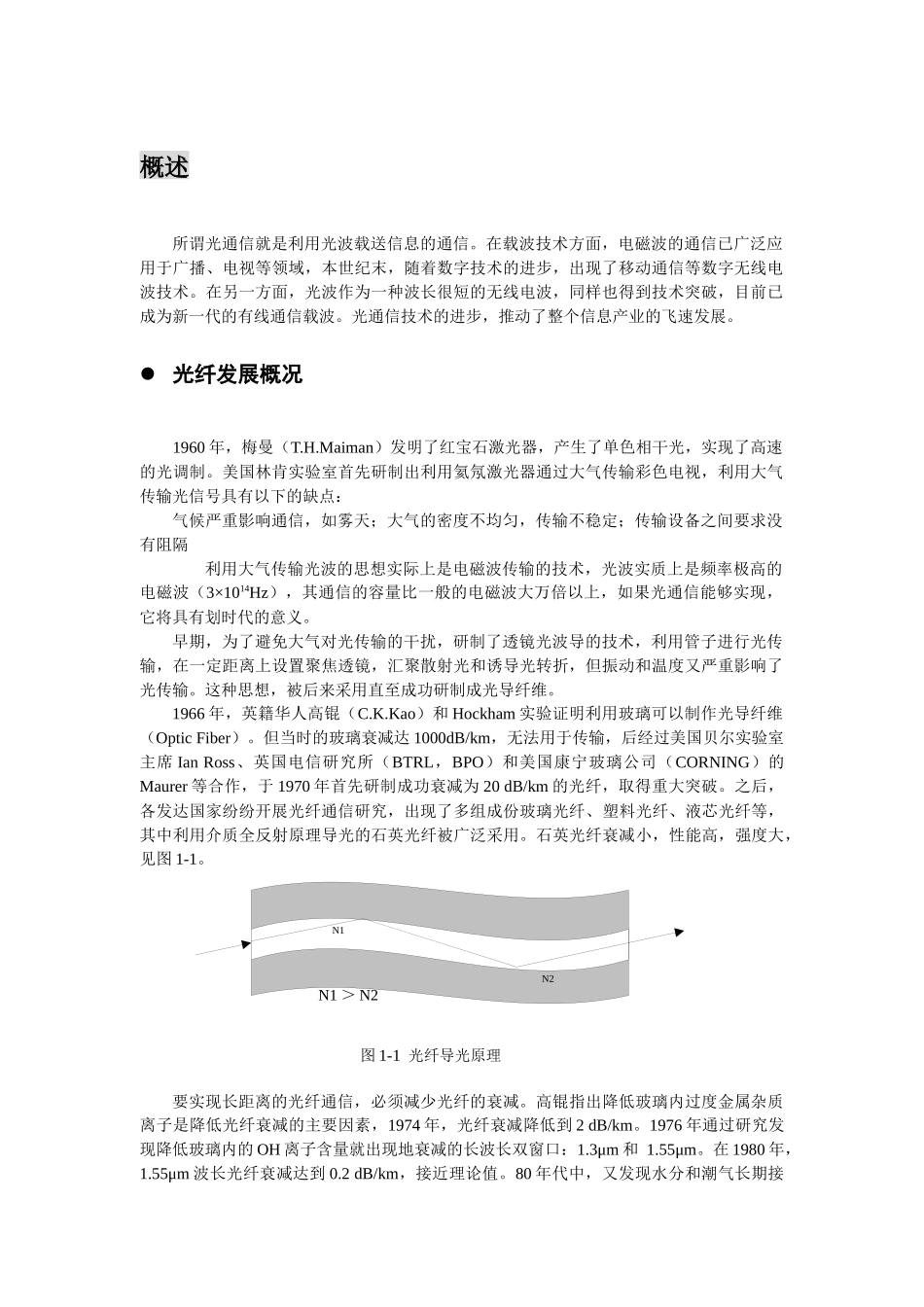 光纤与光缆知识—技术培训_第3页