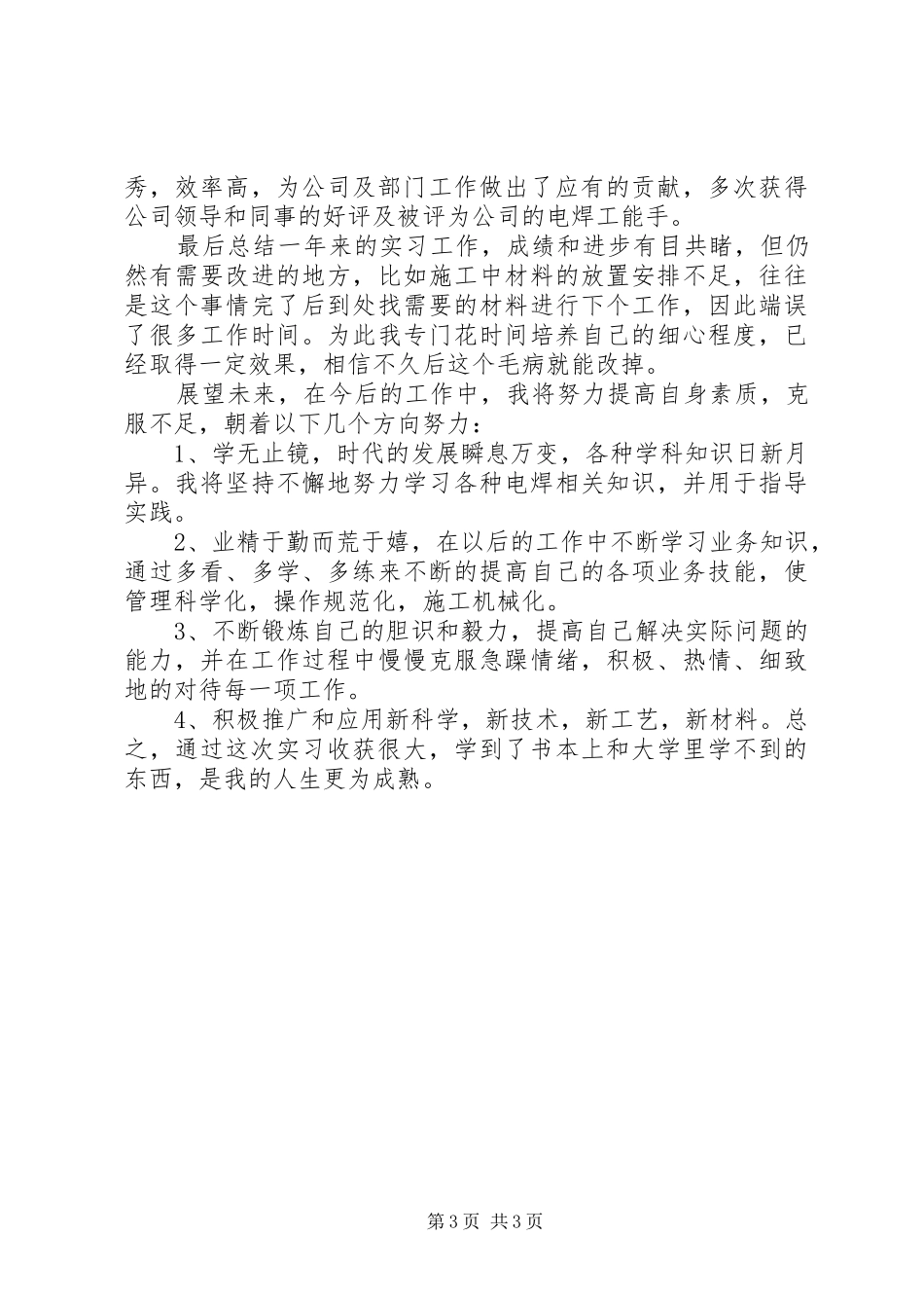 电焊工个人工作总结_第3页