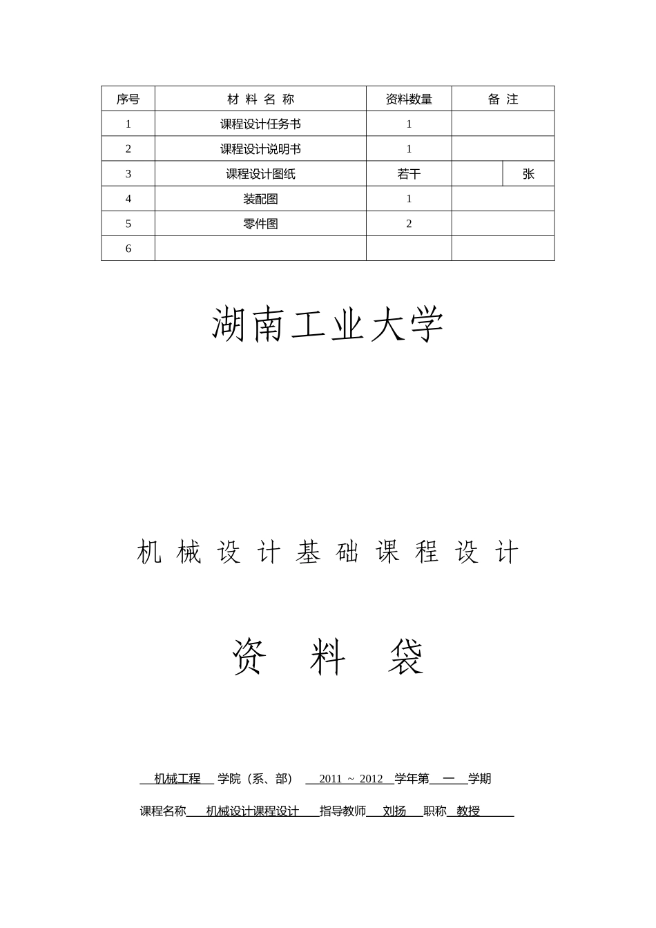 热处理车间传送设备的展开式双级直齿圆柱齿轮减速器的_第2页