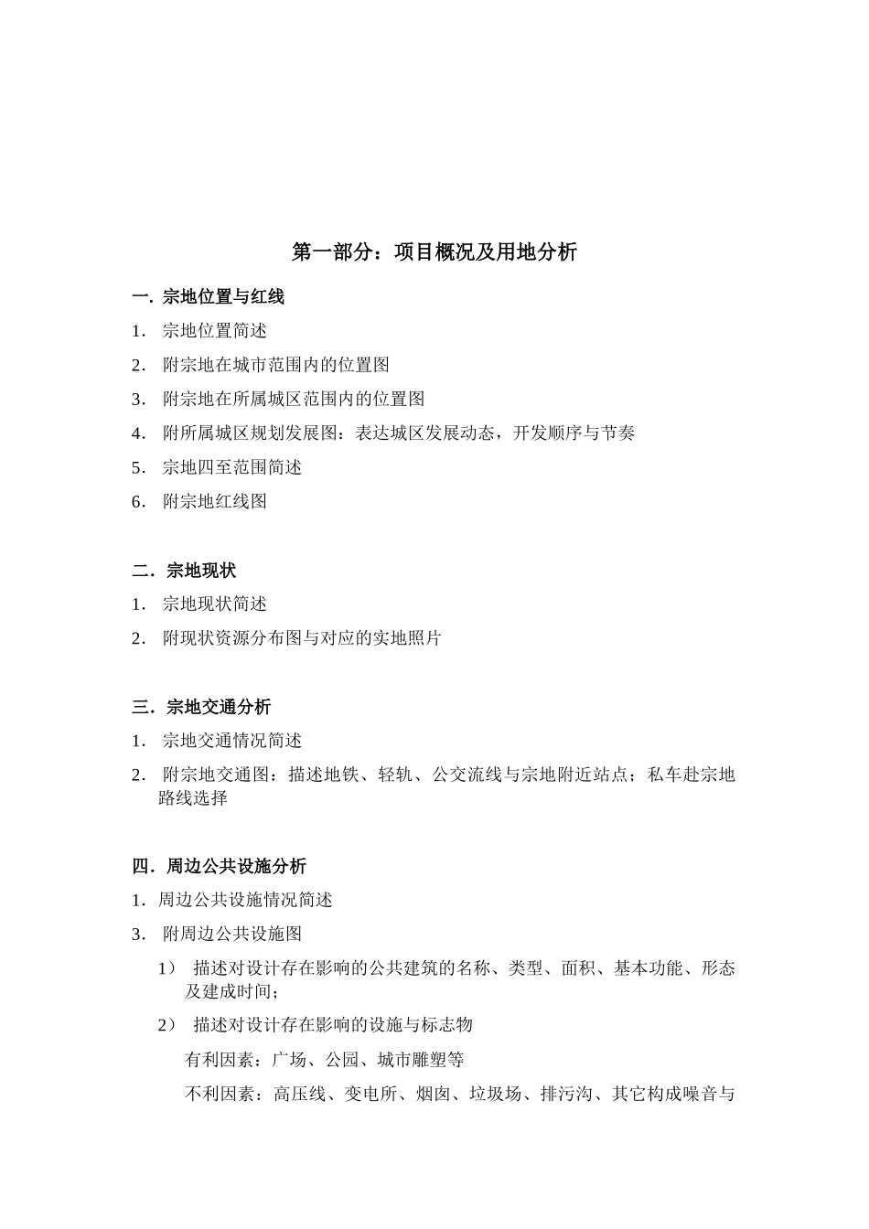 规划设计工作指导书_第2页
