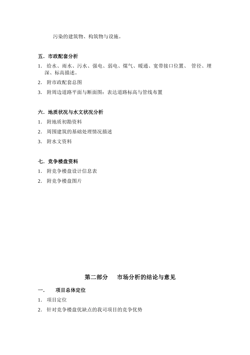 规划设计工作指导书_第3页