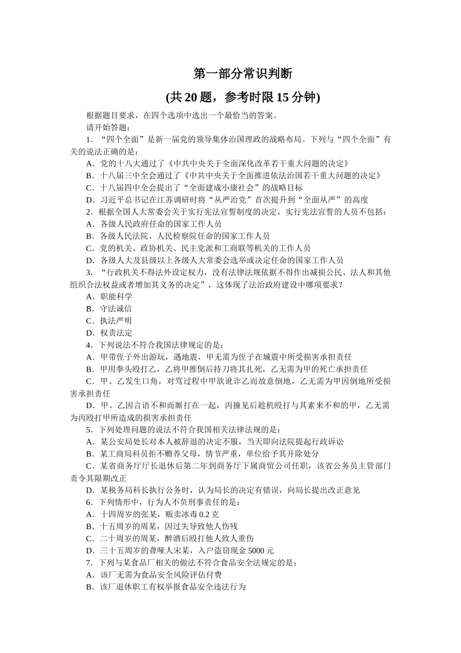 行政职业能力测试常识判断_第1页