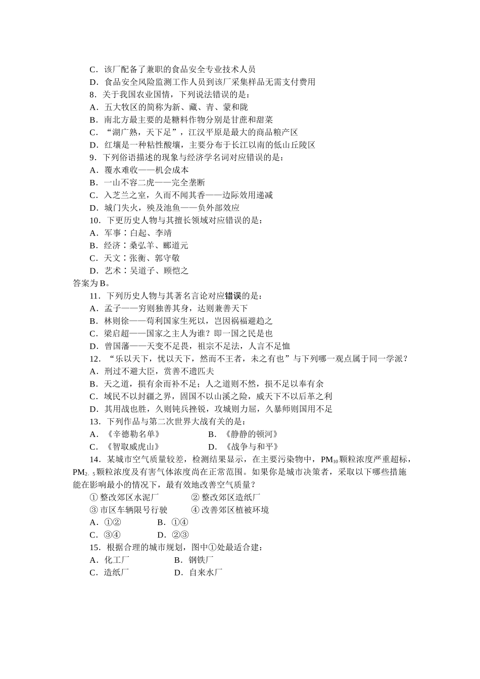 行政职业能力测试常识判断_第2页