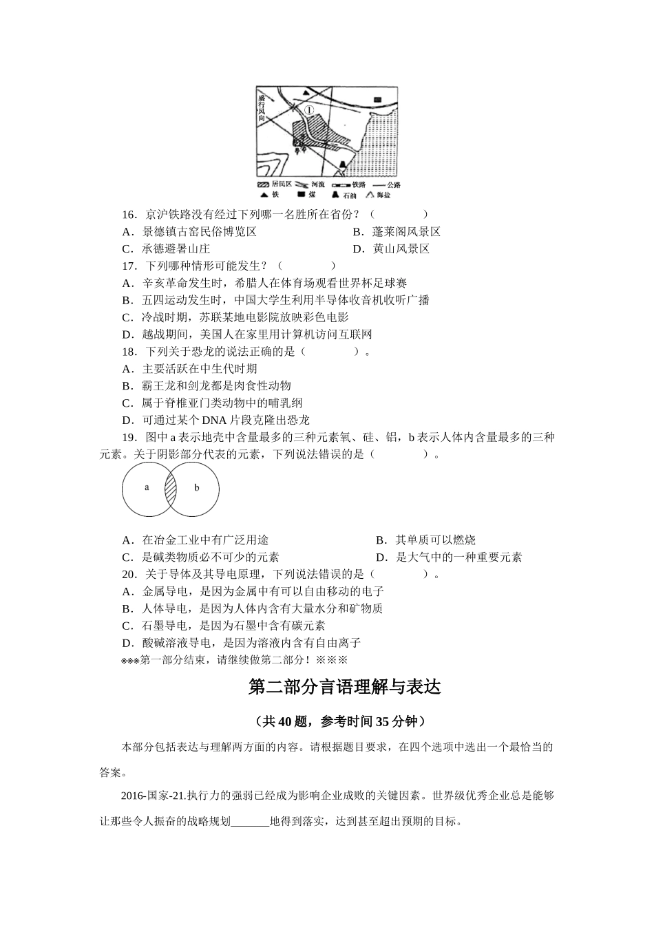 行政职业能力测试常识判断_第3页