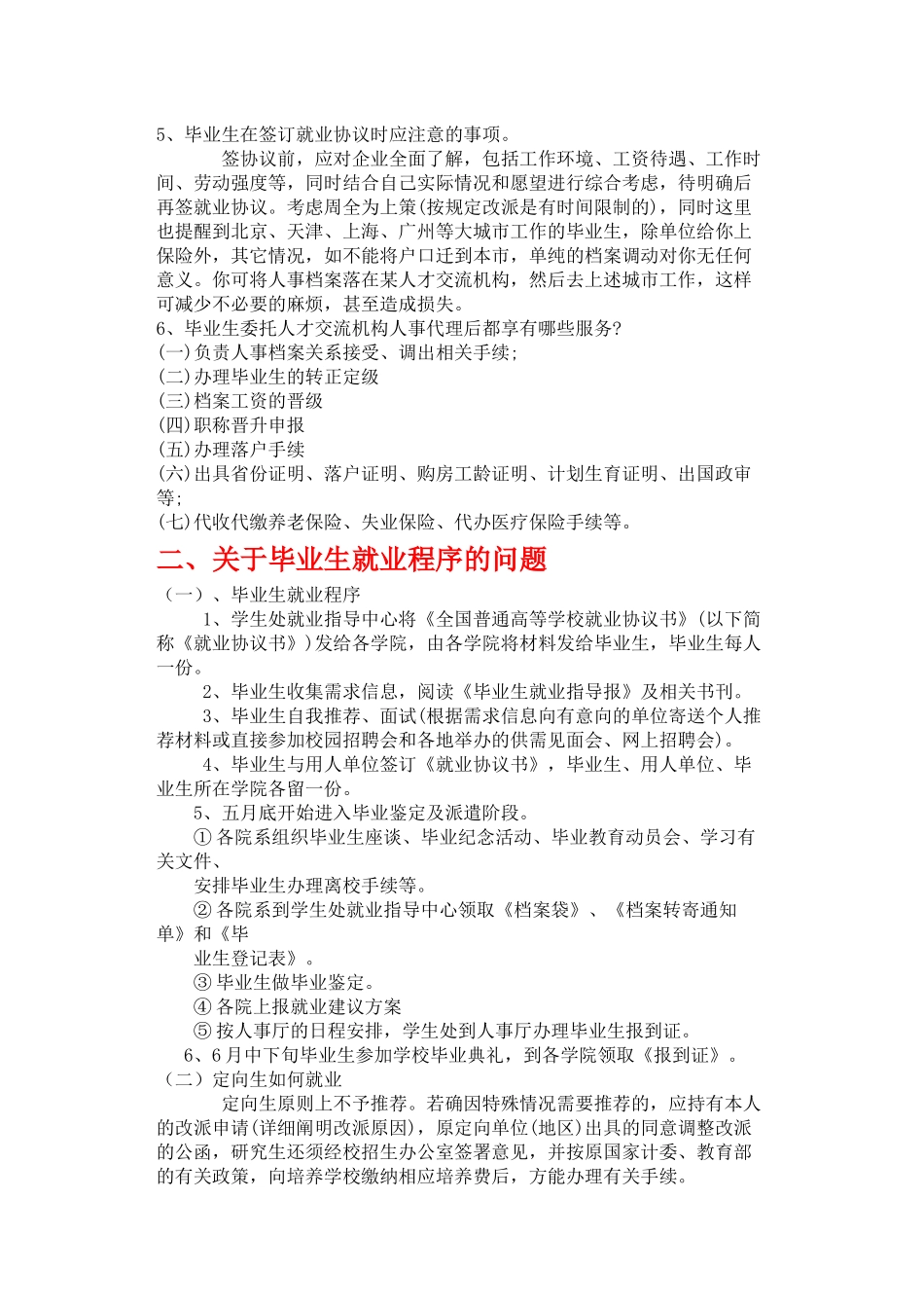 户口、档案、党关系人事代理的办理_第2页