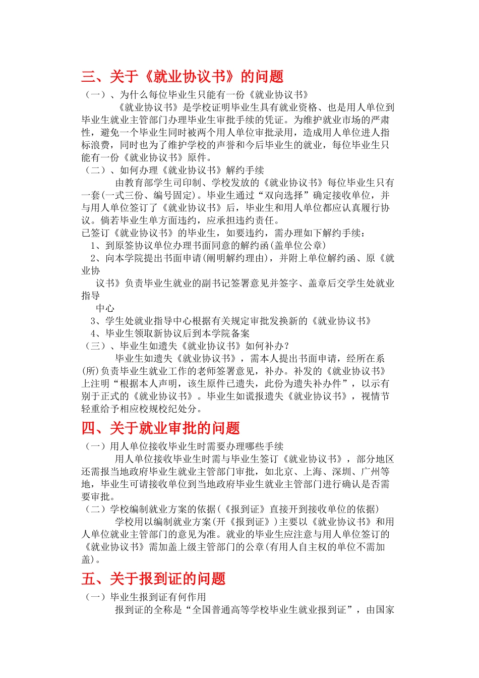 户口、档案、党关系人事代理的办理_第3页