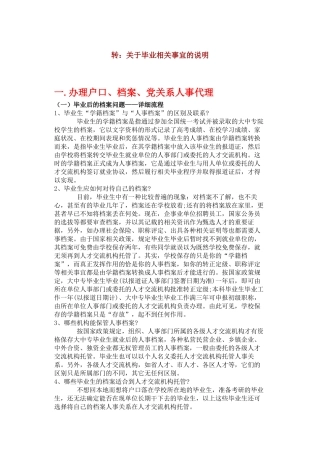 户口、档案、党关系人事代理的办理