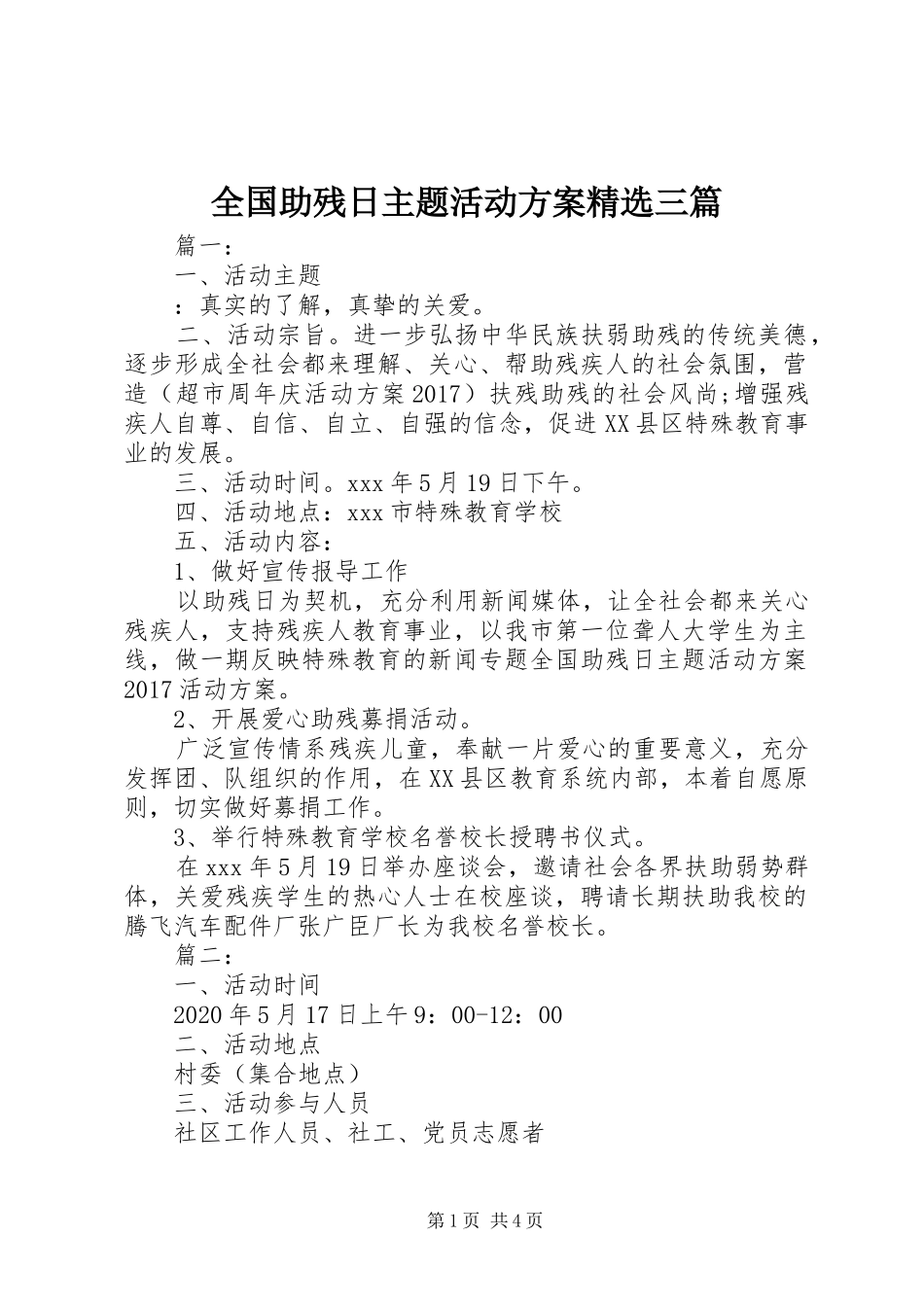 全国助残日主题活动方案精选三篇_第1页