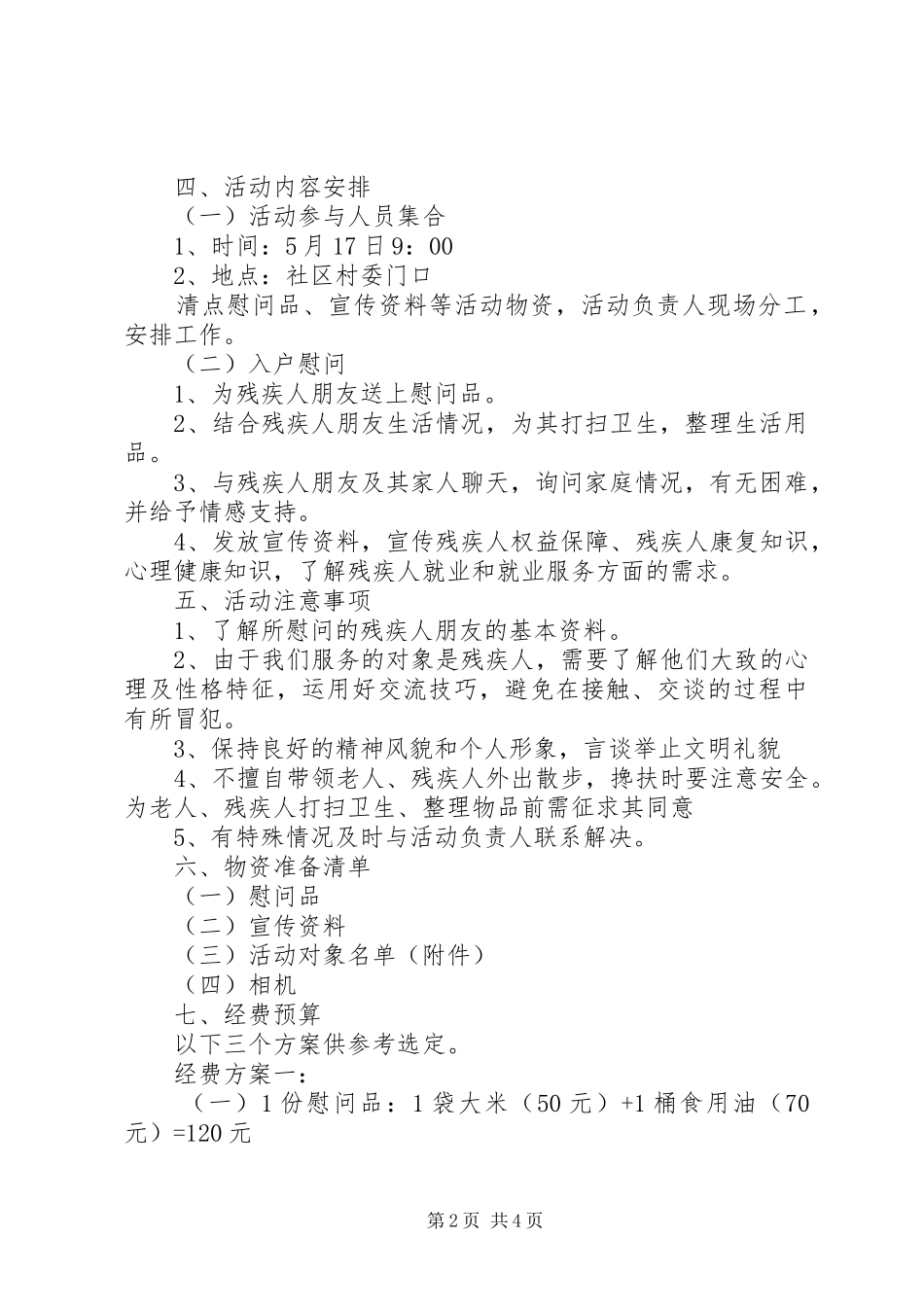 全国助残日主题活动方案精选三篇_第2页