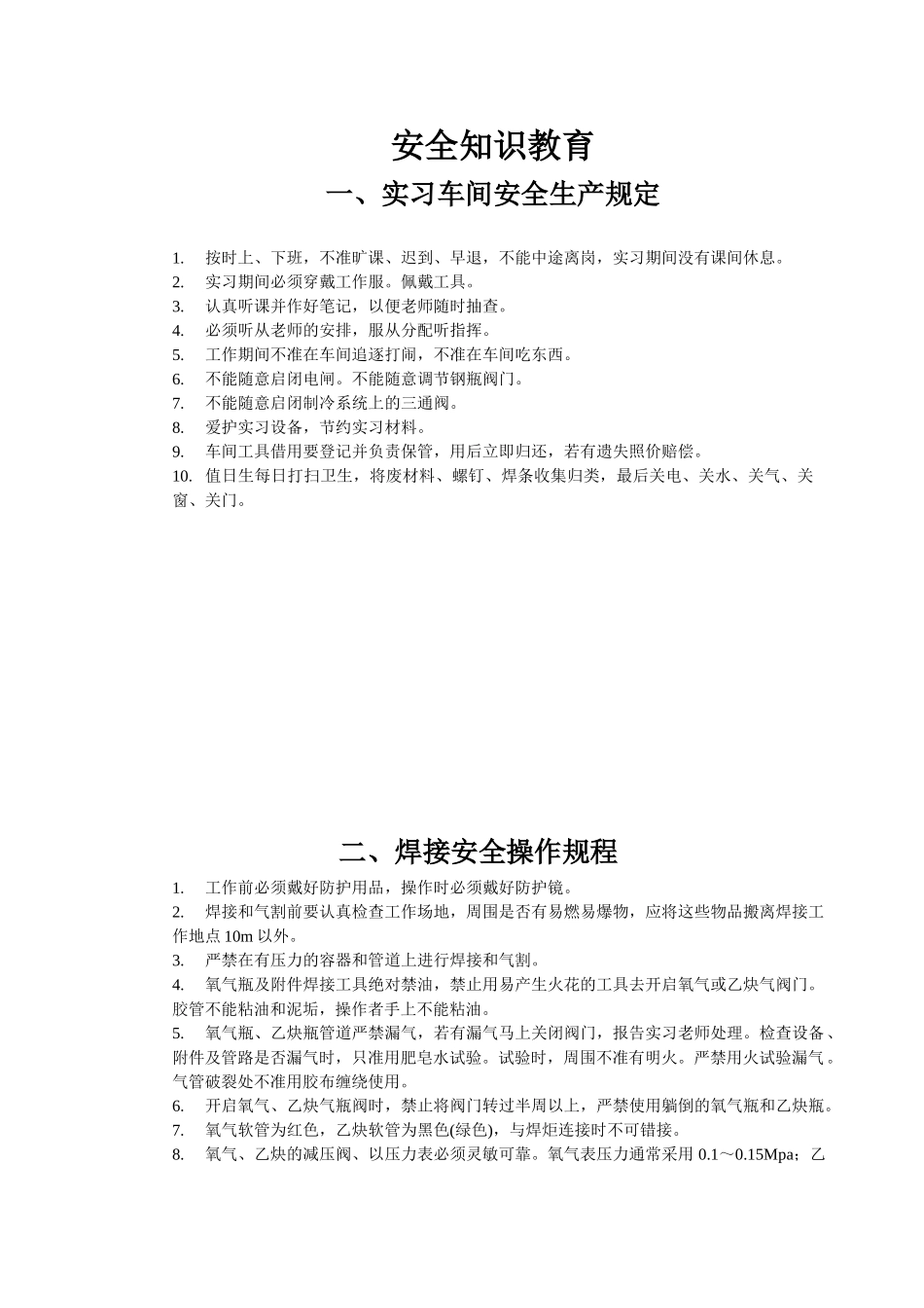 工厂安全知识培训范本_第1页