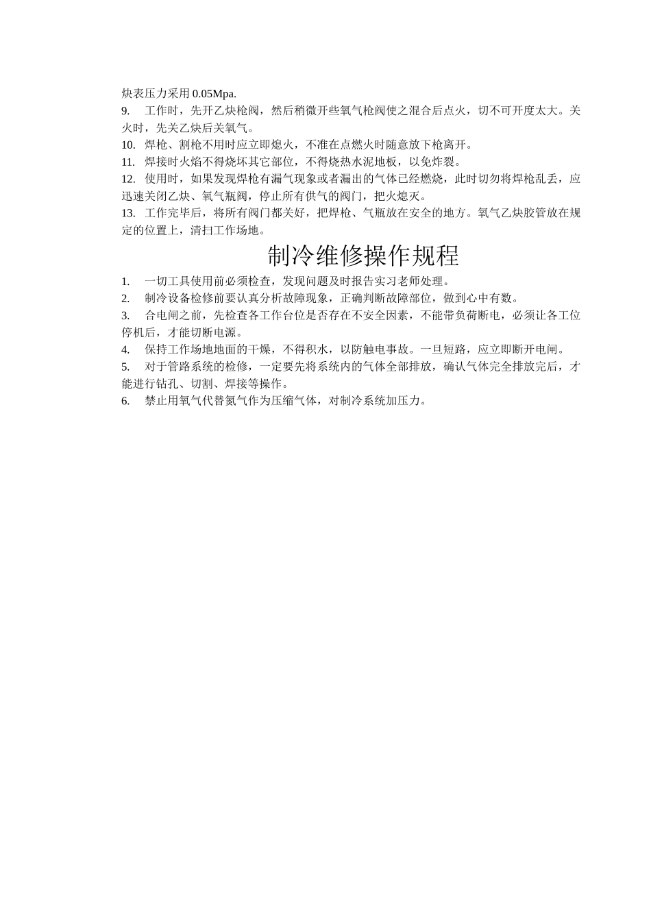 工厂安全知识培训范本_第2页