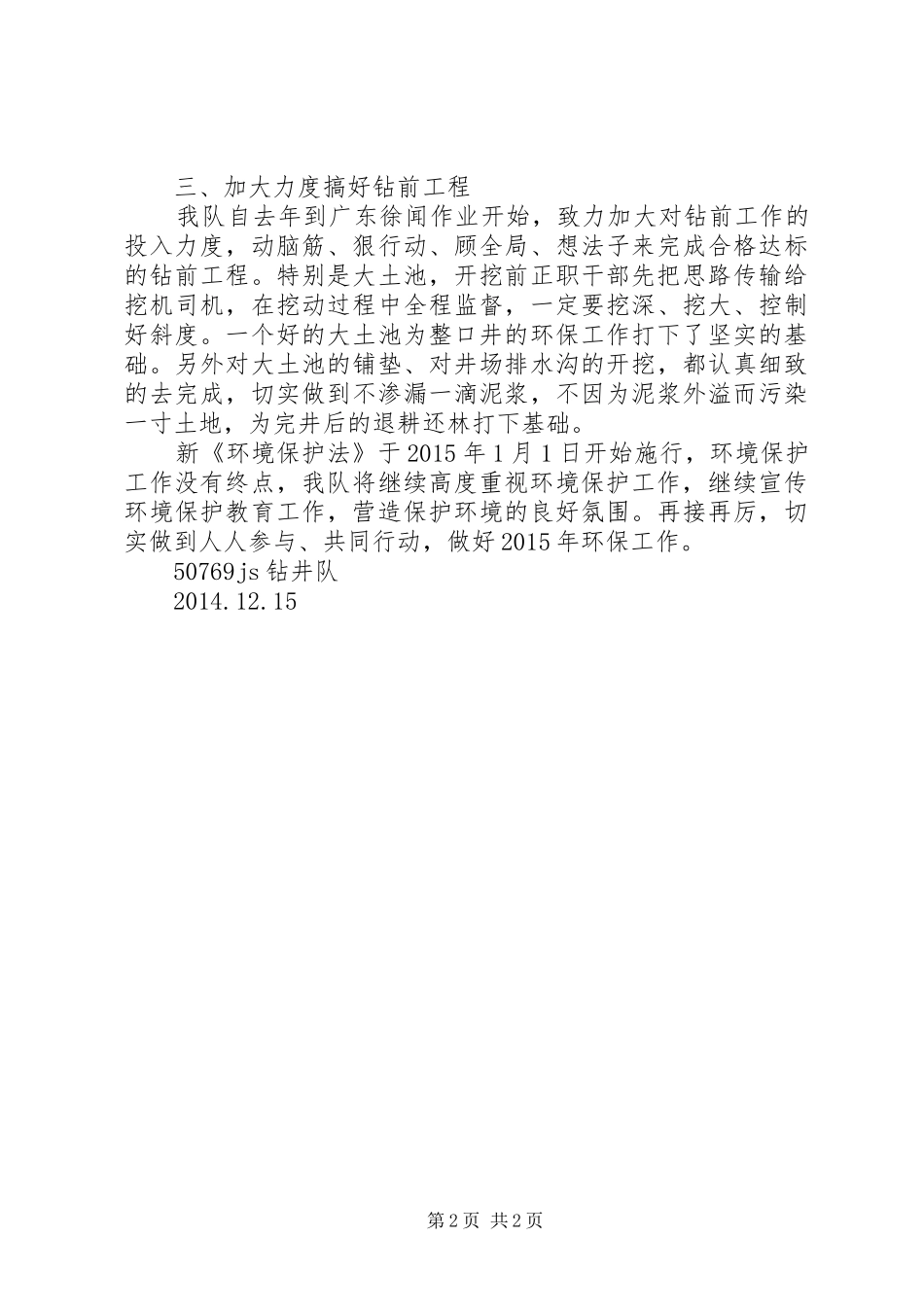 钻井队环保工作总结_第2页