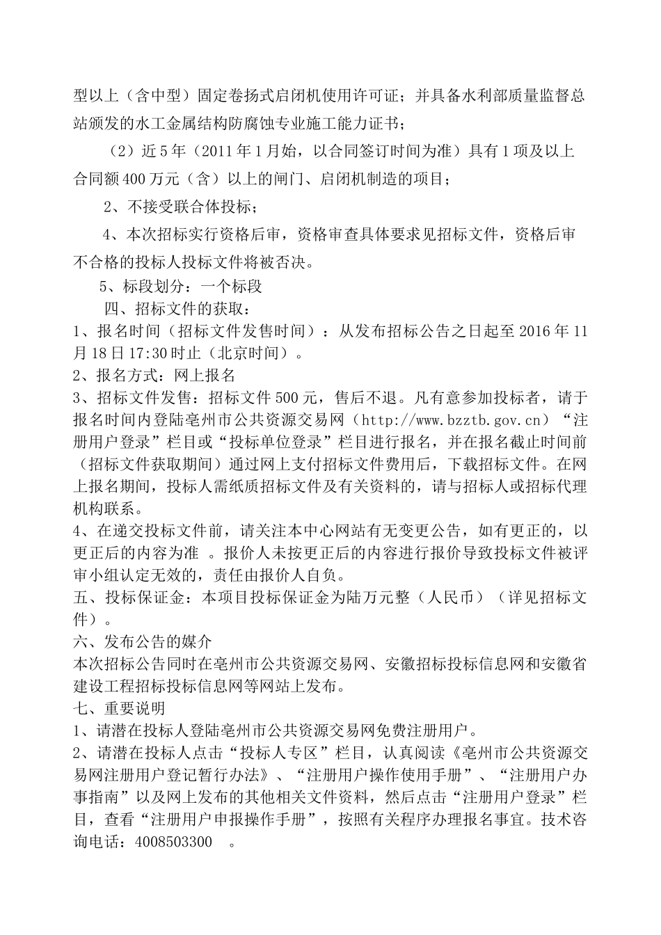 洺河闸、油河闸四标金属设备_第3页