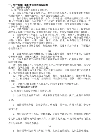各行政部门的职责范围和岗位职责手册