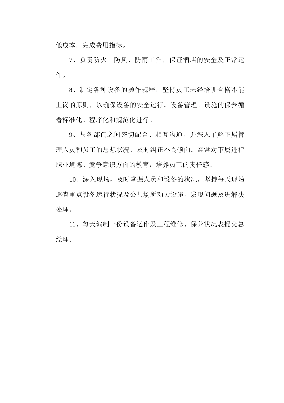 工程部岗位规范11_第2页