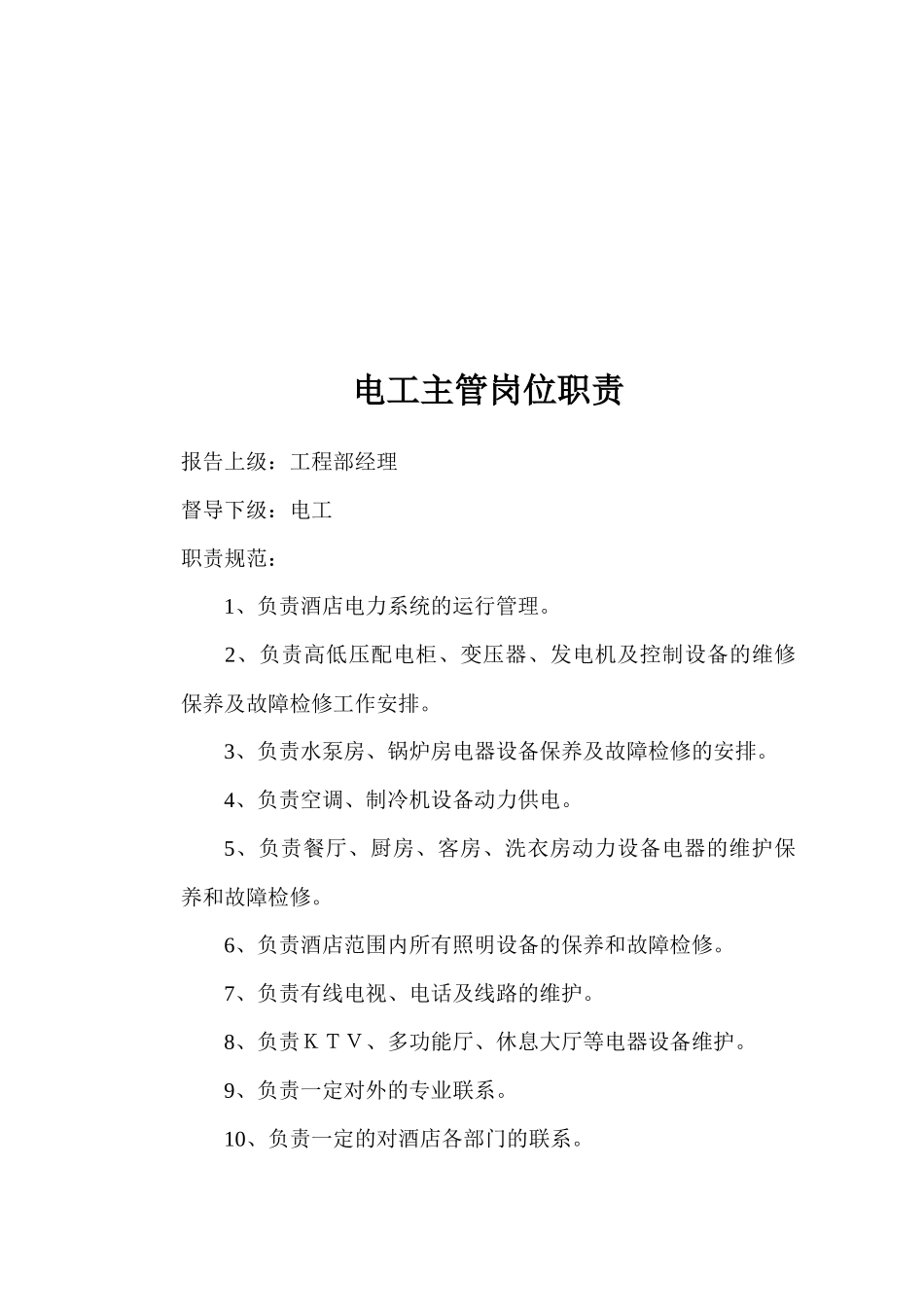 工程部岗位规范11_第3页