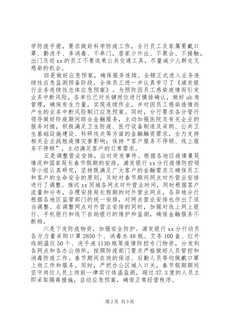 银行防控新冠病毒肺炎疫情总结汇报_第2页