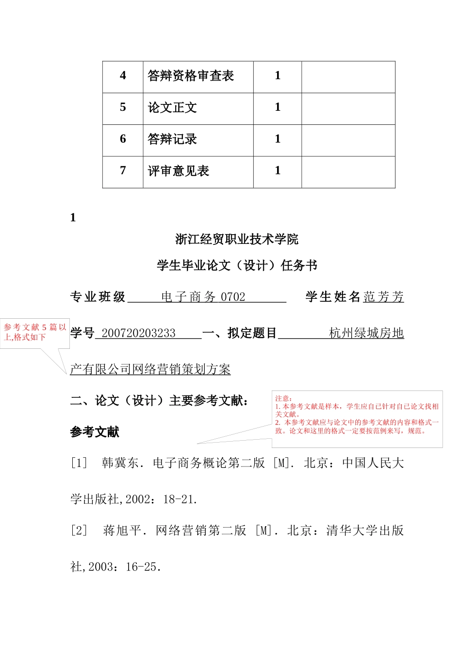 某业技术学院学生毕业论文_第2页