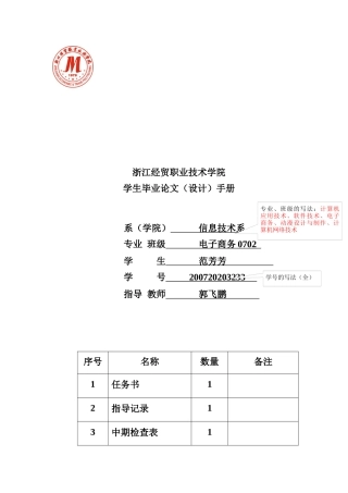 某业技术学院学生毕业论文