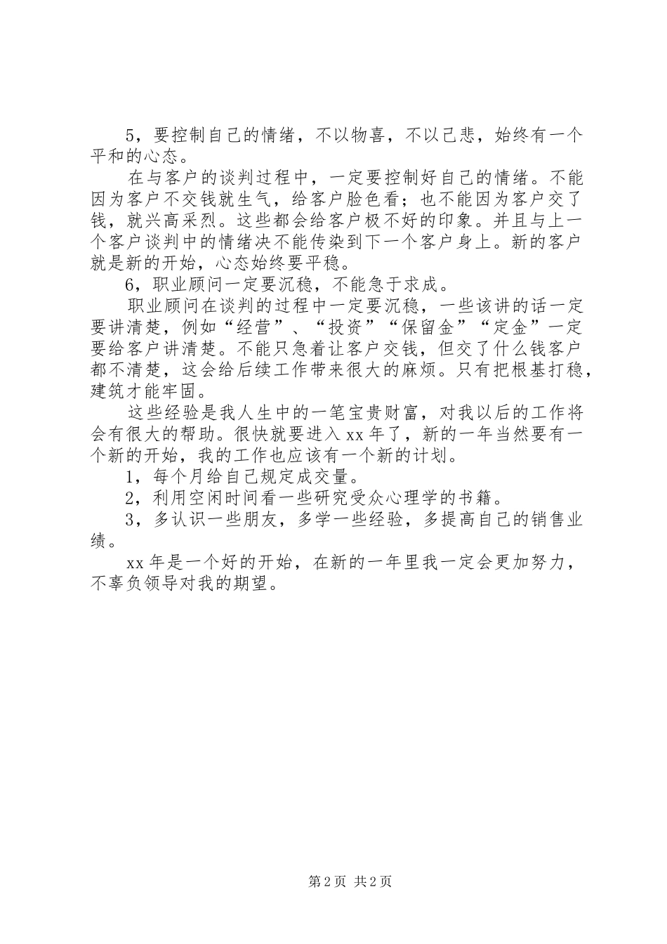 职业顾问的工作总结范文_第2页