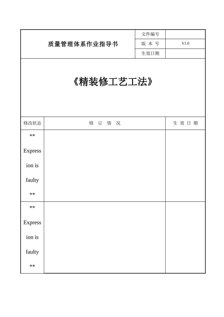 装饰工艺工法实施标准_第1页