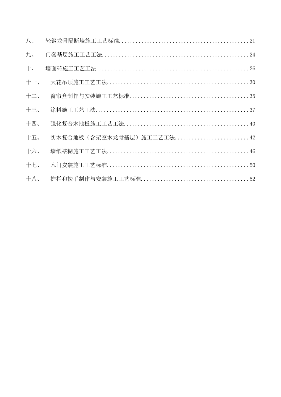 装饰工艺工法实施标准_第3页