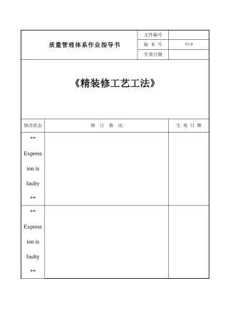 装饰工艺工法实施标准