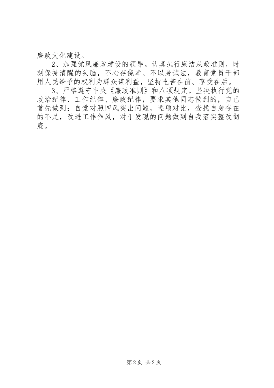 药监局党支部书记工作总结_第2页