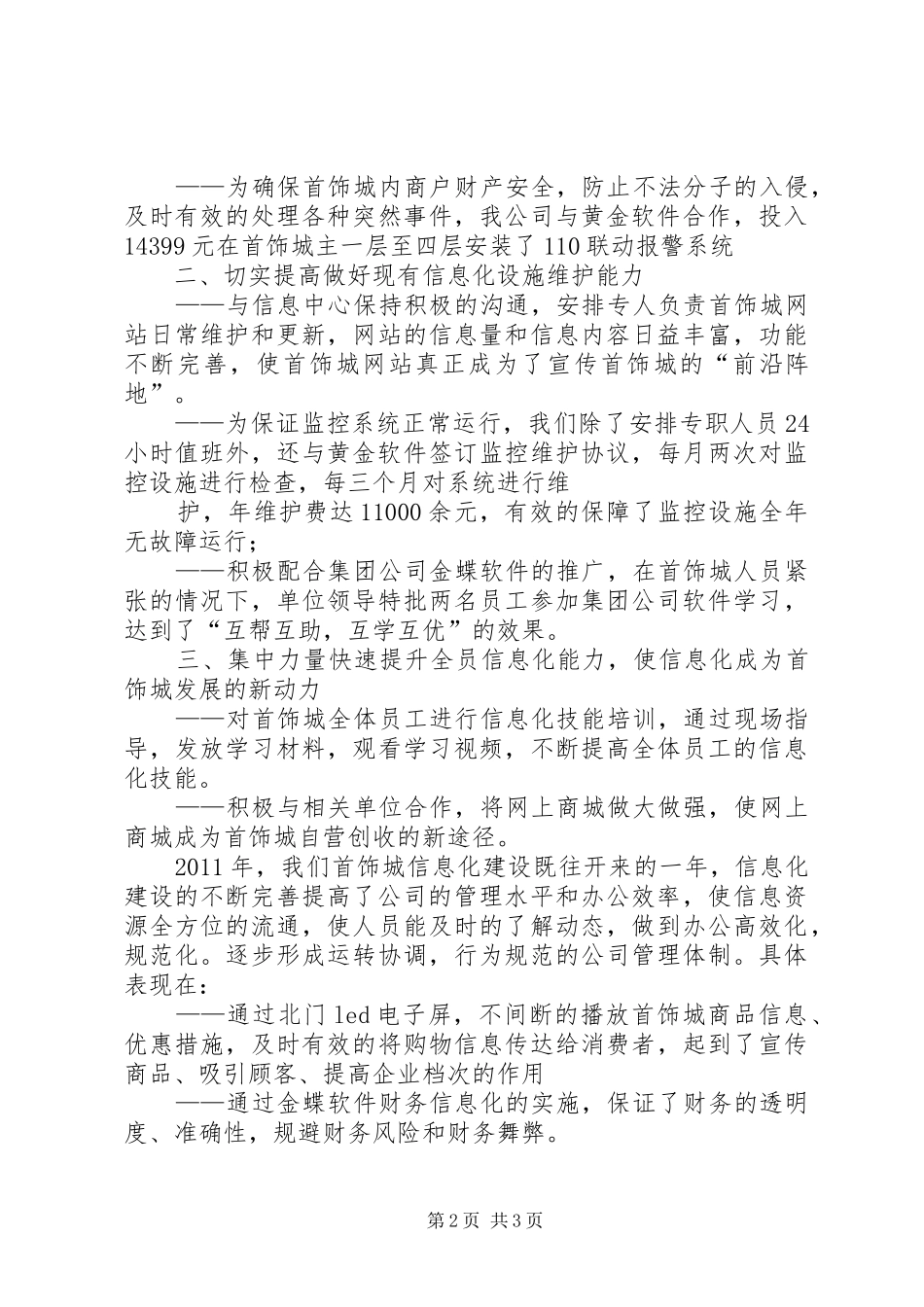 首饰城信息化建设工作总结大全_第2页
