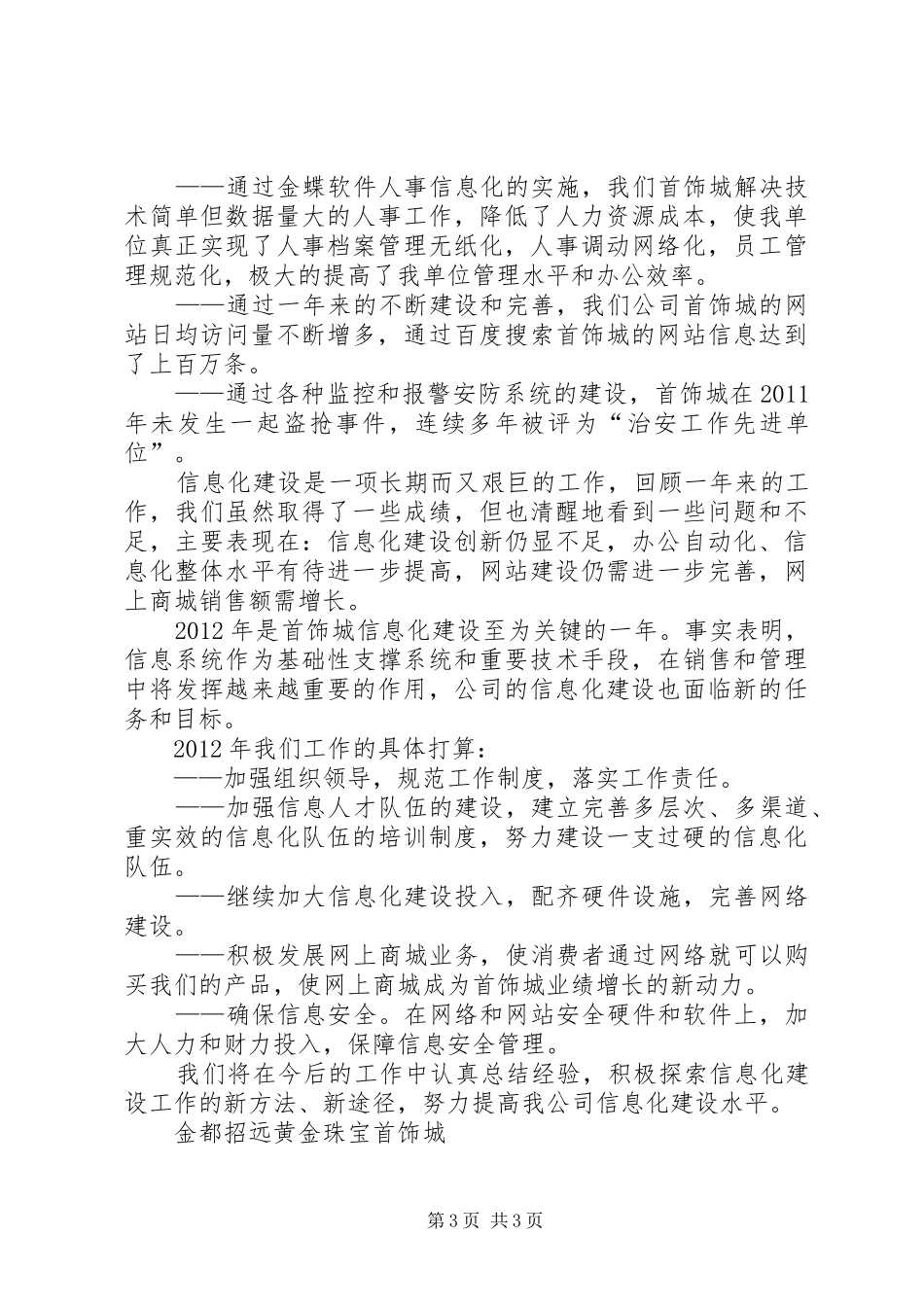 首饰城信息化建设工作总结大全_第3页