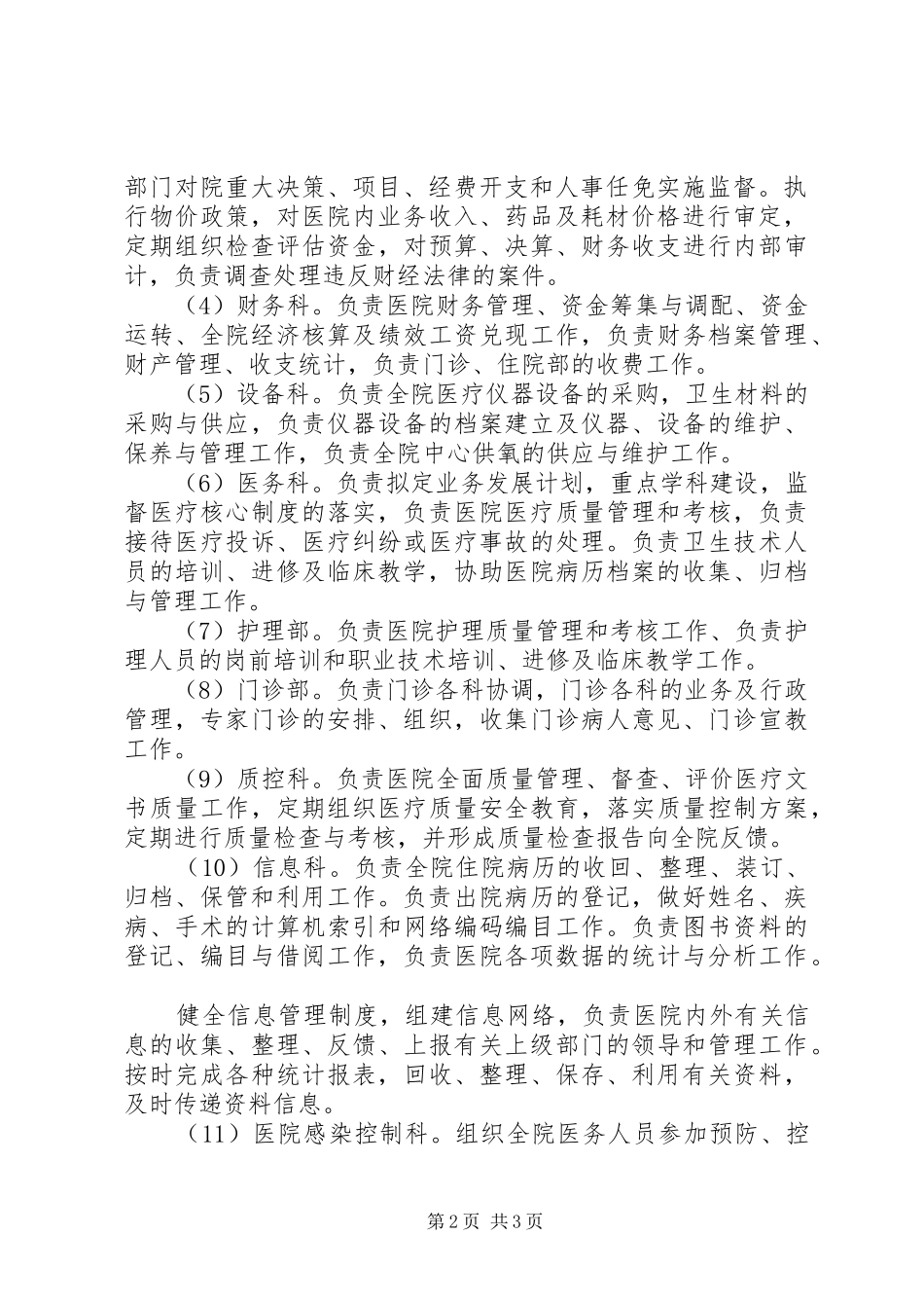 内设机构及人员编制方案_第2页