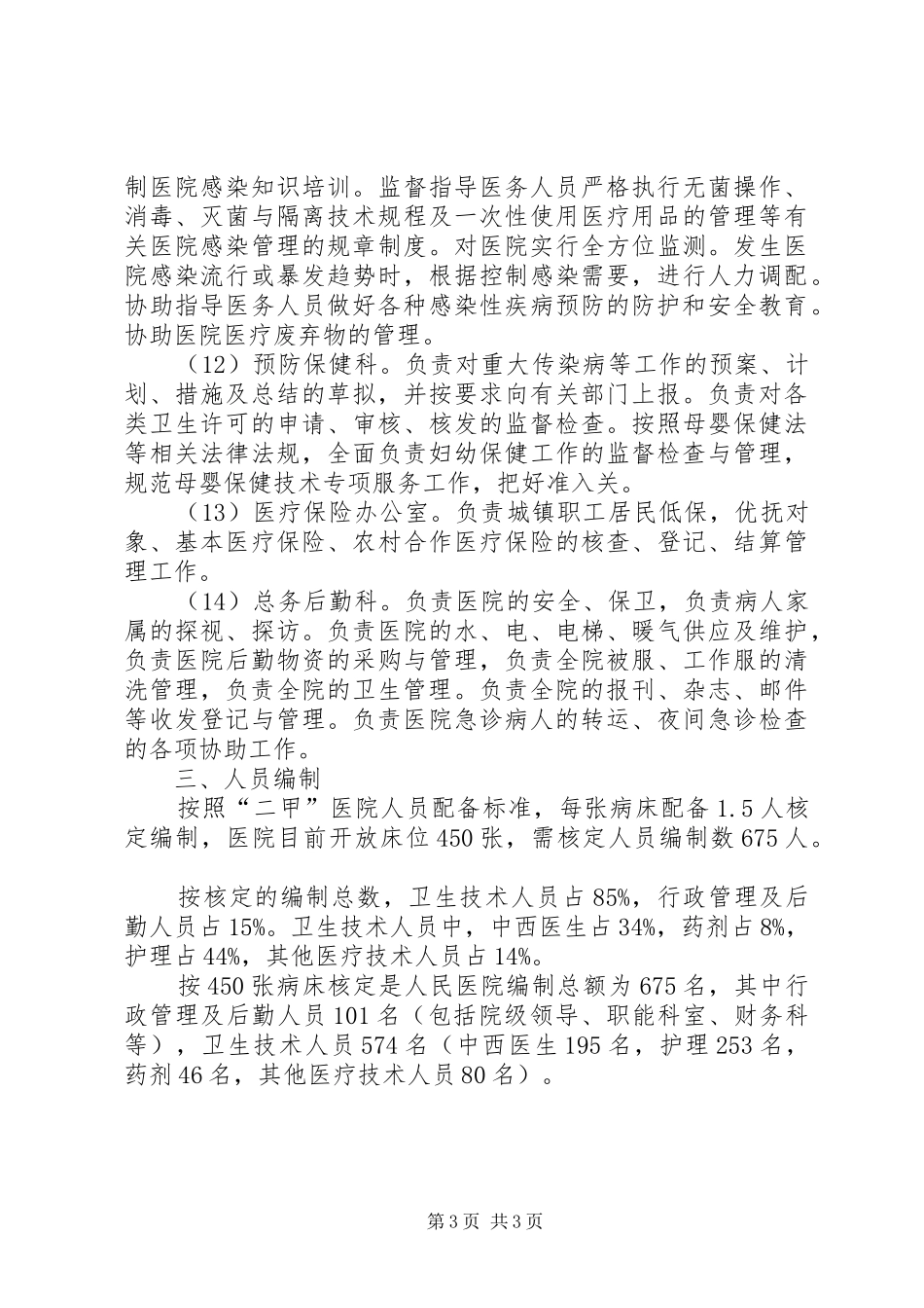 内设机构及人员编制方案_第3页