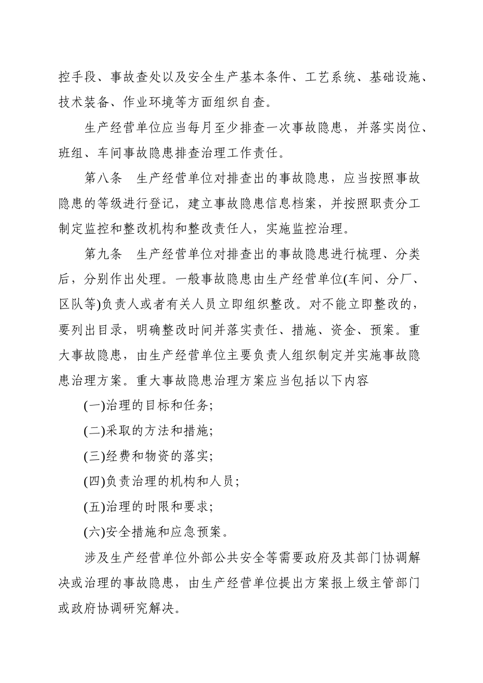 安全生产事故隐患排查治理制度实施细则_第3页