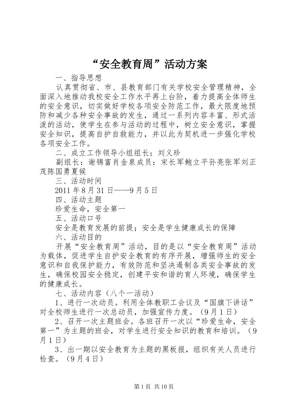 “安全教育周”活动方案_第1页