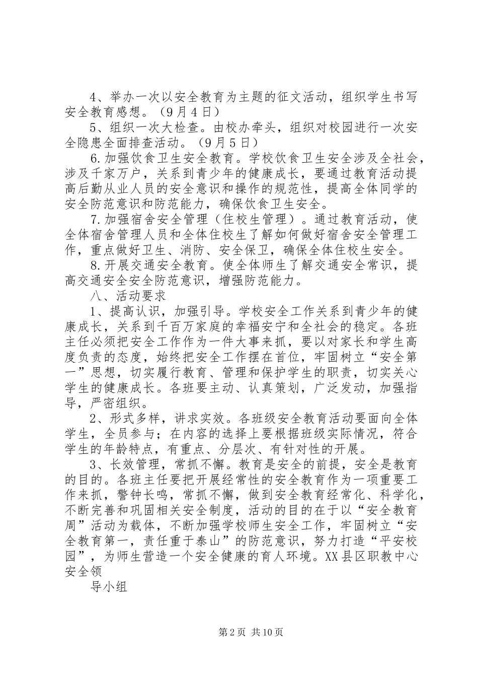 “安全教育周”活动方案_第2页