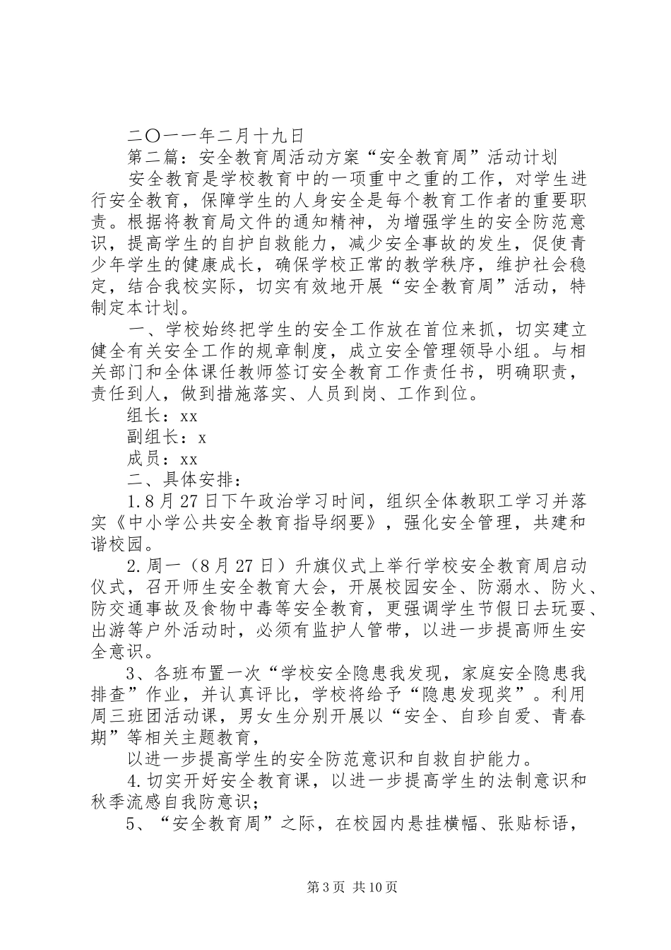 “安全教育周”活动方案_第3页