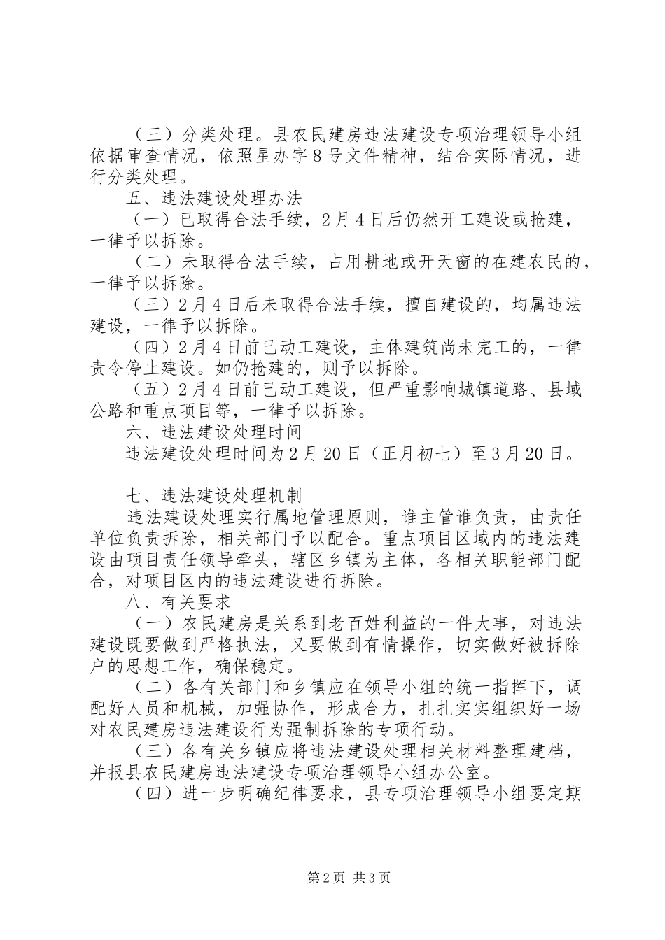 全县违法建房处理方案_第2页