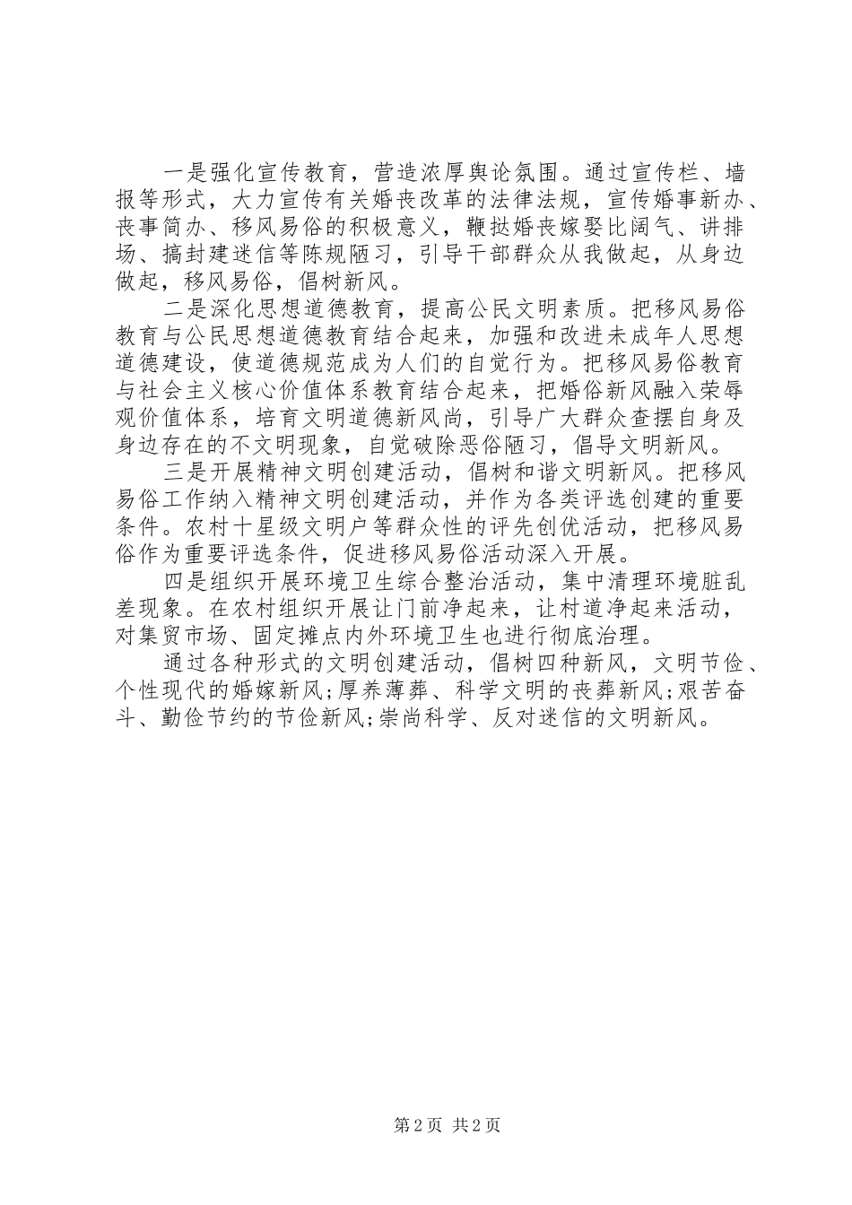 镇移风易俗工作总结范文_第2页