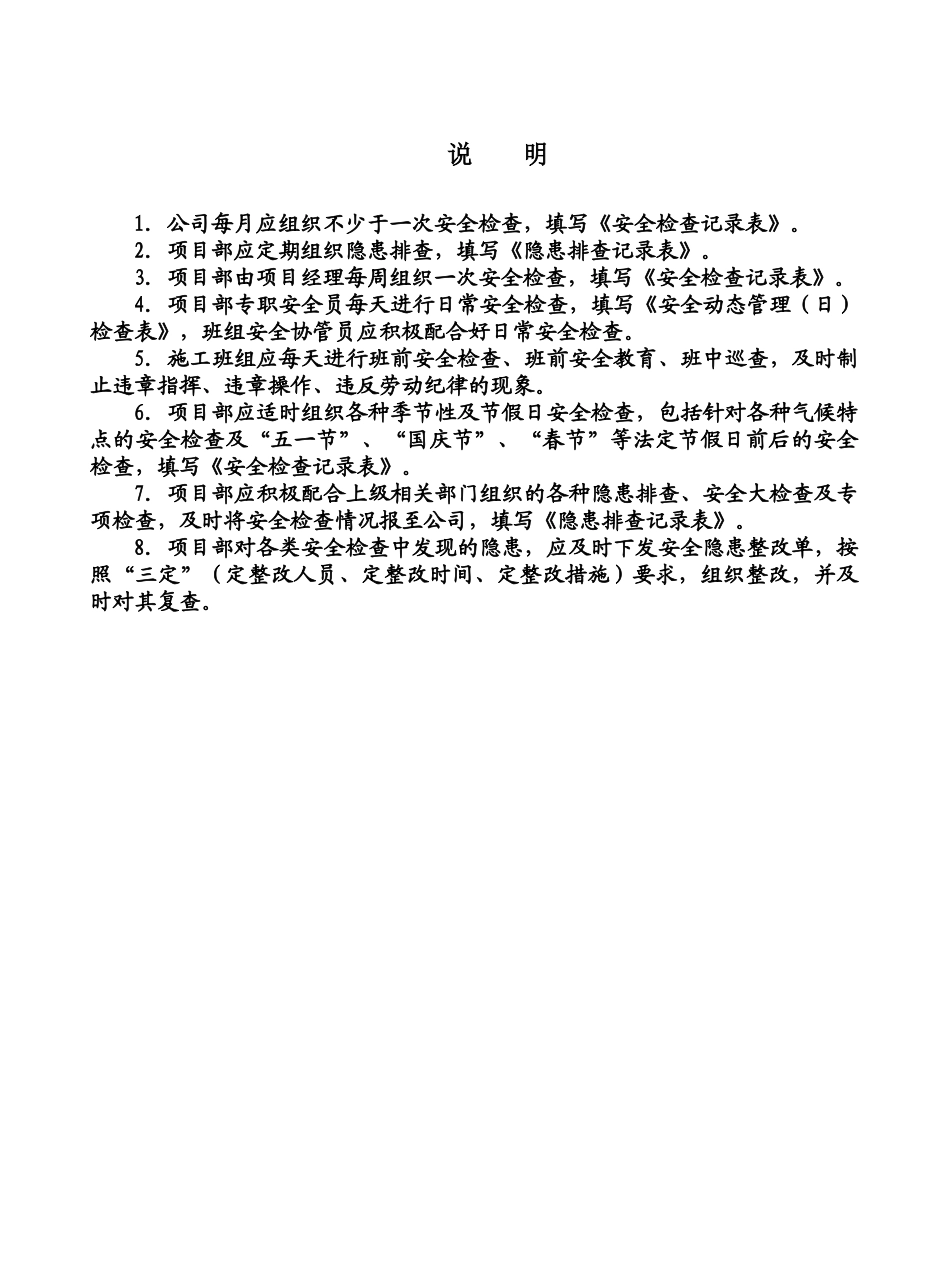 江宁第五册安全检查、隐患排查与安全形式分析资料_第2页