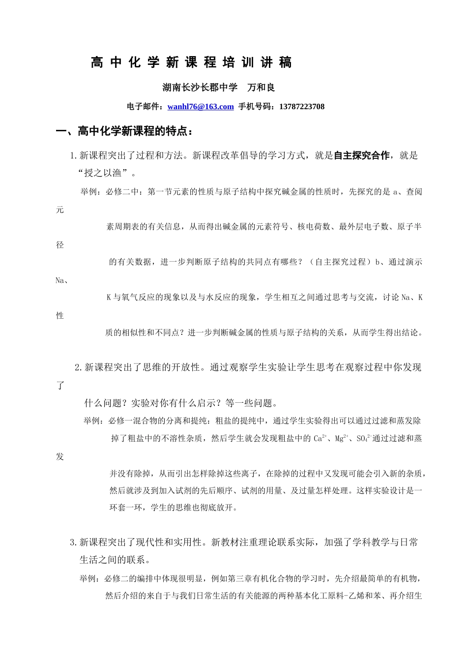 高中化学新课程培训讲稿_第1页